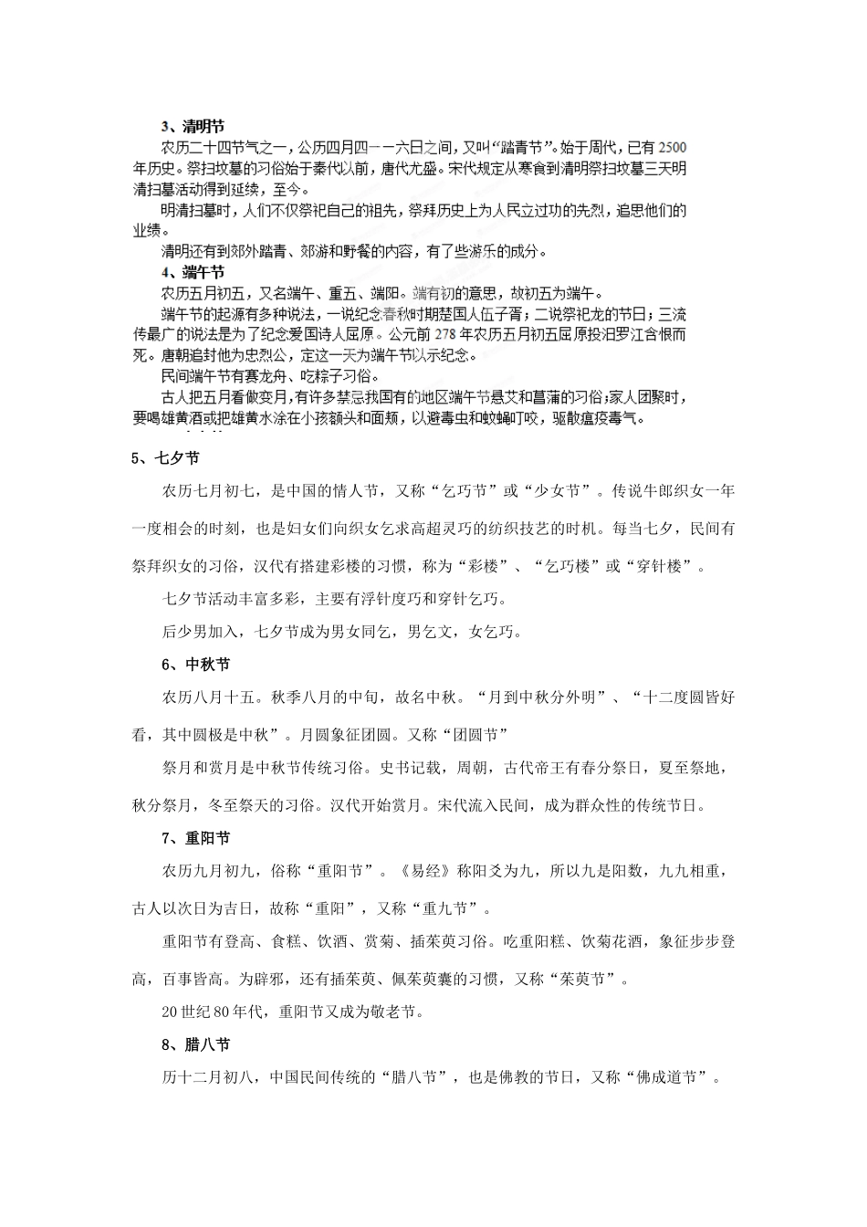 浙江省奉化中学校高中语文 第3讲 中国古代民俗（4课时）教案 苏教版选修《中国古代文化常识选读》_第3页