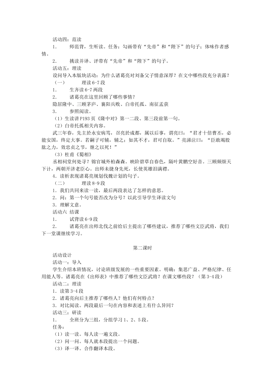 九年级语文下册 第4单元 第17课《出师表》教学设计 苏教版-苏教版初中九年级下册语文教案_第2页