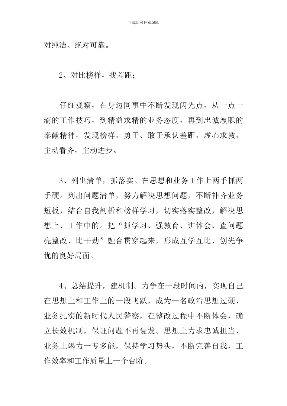 坚持政治建警全面从严治警个人心得体会_第3页
