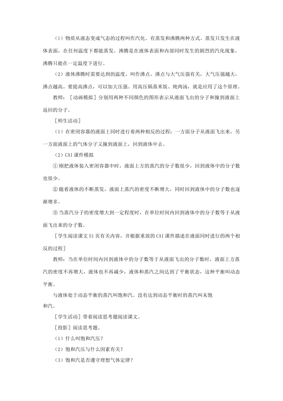 高中物理 9.3饱和汽与饱和汽压教案 新人教版选修3-3-新人教版高二选修3-3物理教案_第2页