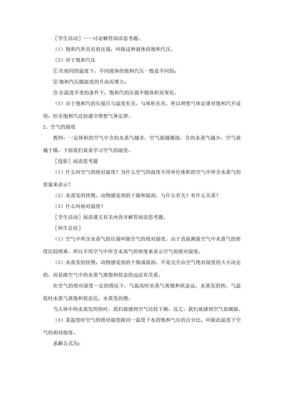 高中物理 9.3饱和汽与饱和汽压教案 新人教版选修3-3-新人教版高二选修3-3物理教案_第3页