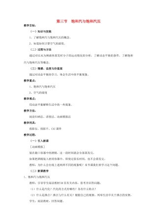 高中物理 9.3饱和汽与饱和汽压教案 新人教版选修3-3-新人教版高二选修3-3物理教案