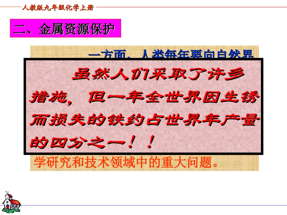 金属资源的保护_第2页