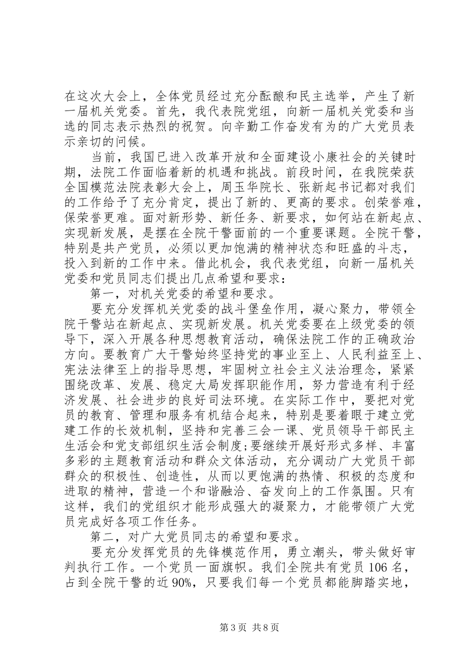机关党委换届领导讲话发言_第3页