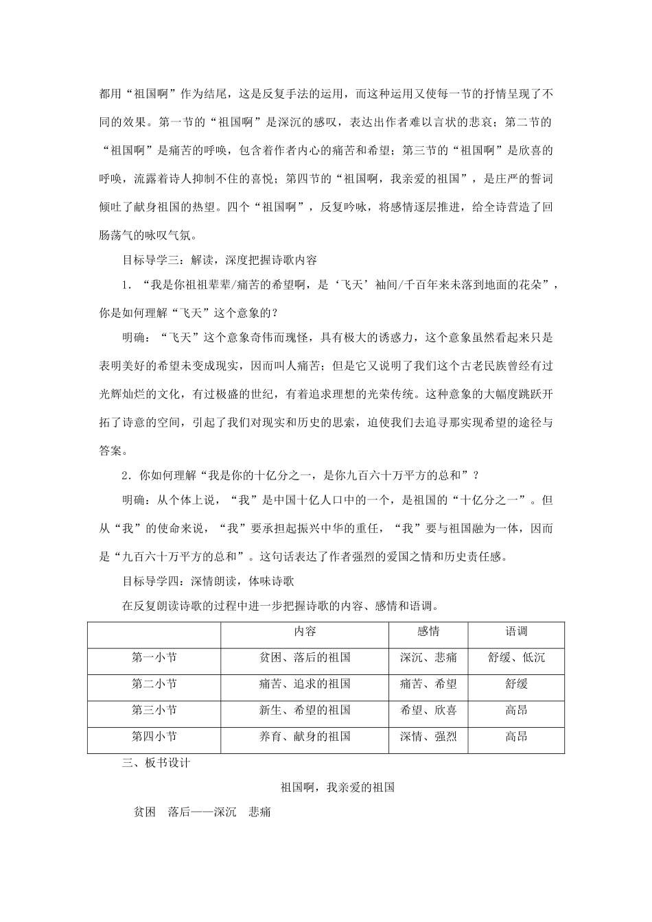 九年级语文下册 第一单元 1 祖国啊，我亲爱的祖国教案 新人教版-新人教版初中九年级下册语文教案_第3页