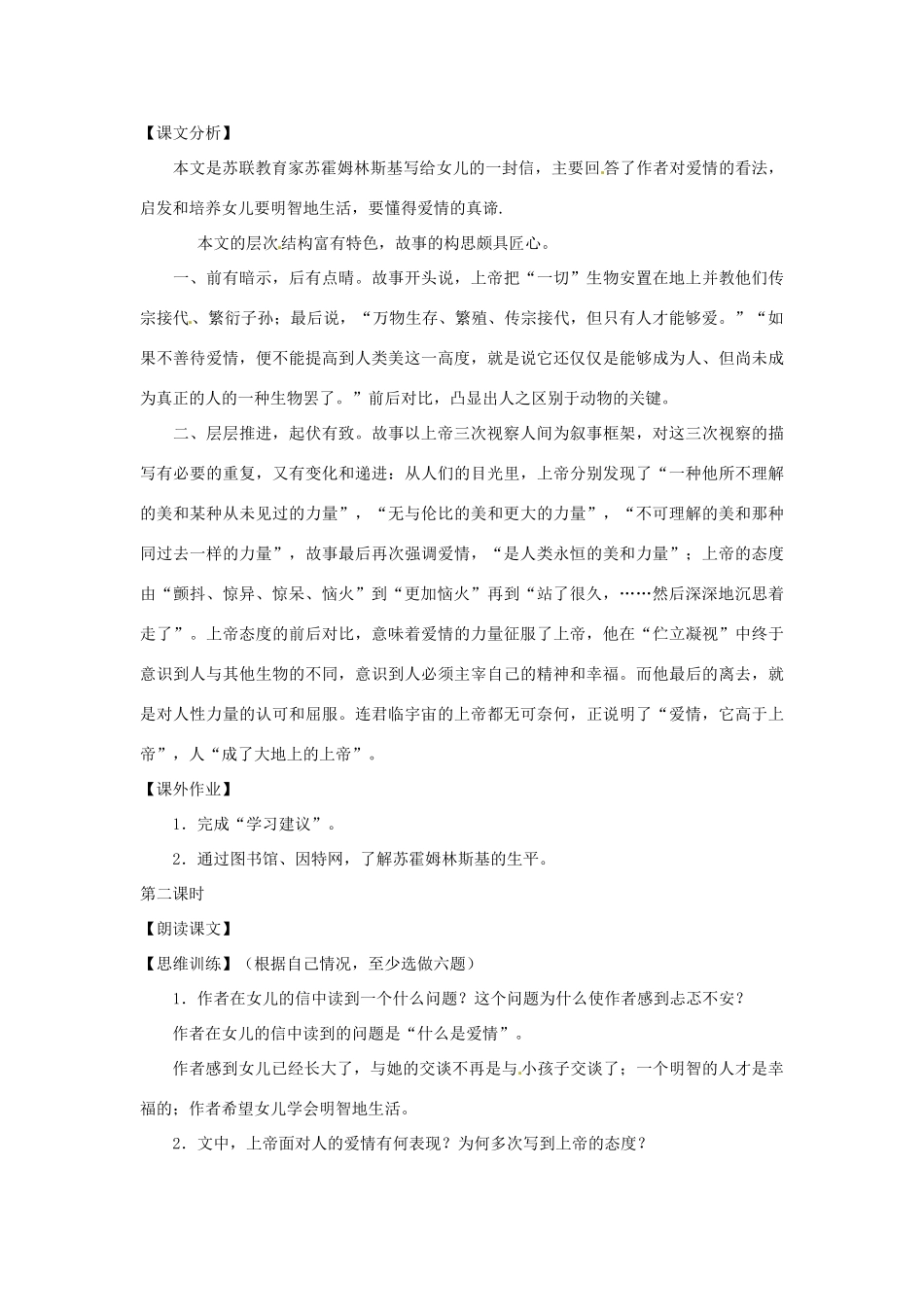 九年级语文上册第二单元7《给女儿的信》教案上海五四制版_第2页