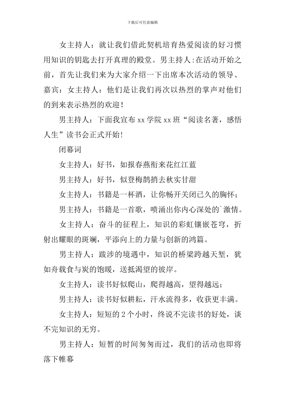 读书分享会优秀主持词_第2页