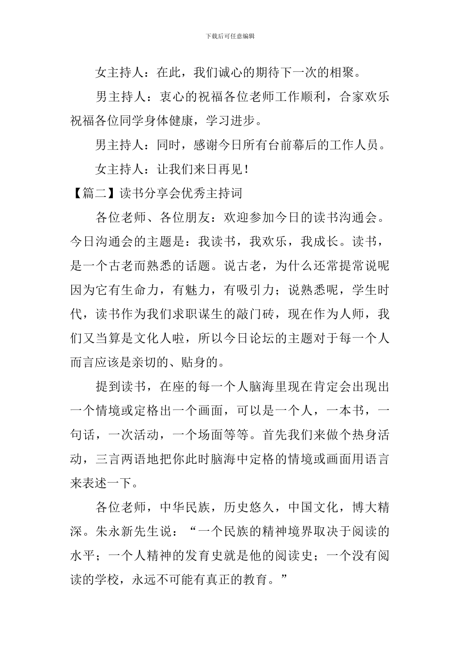 读书分享会优秀主持词_第3页