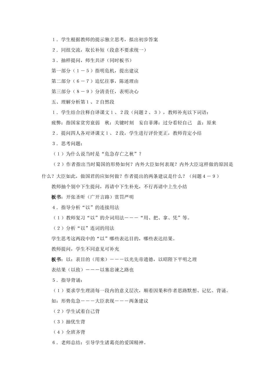 安徽省安庆市第九中学九年级语文上册 24.出师表教案 新人教版_第2页