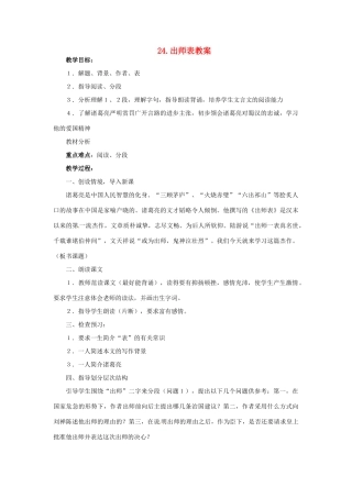 安徽省安庆市第九中学九年级语文上册 24.出师表教案 新人教版