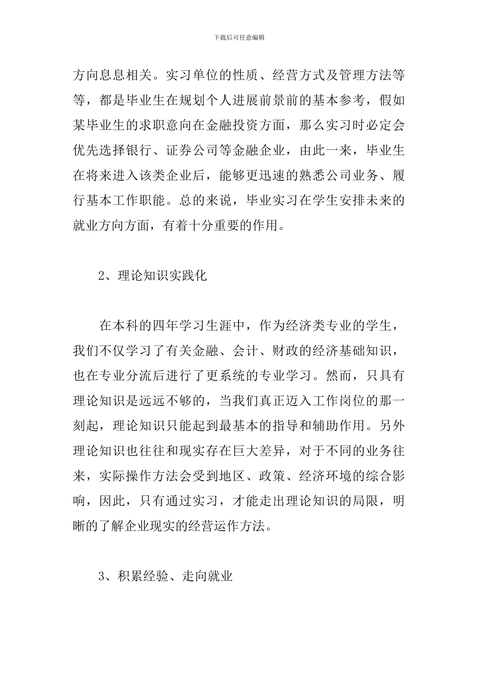 优秀会计顶岗实习报告5篇_第2页