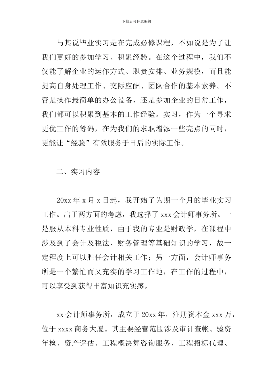 优秀会计顶岗实习报告5篇_第3页