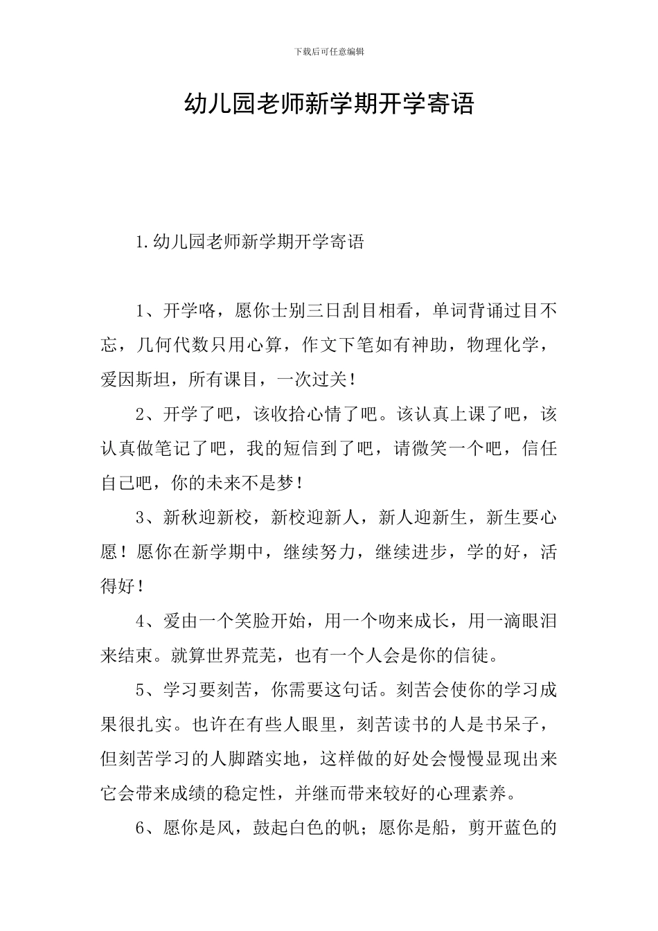 幼儿园老师新学期开学寄语_第1页