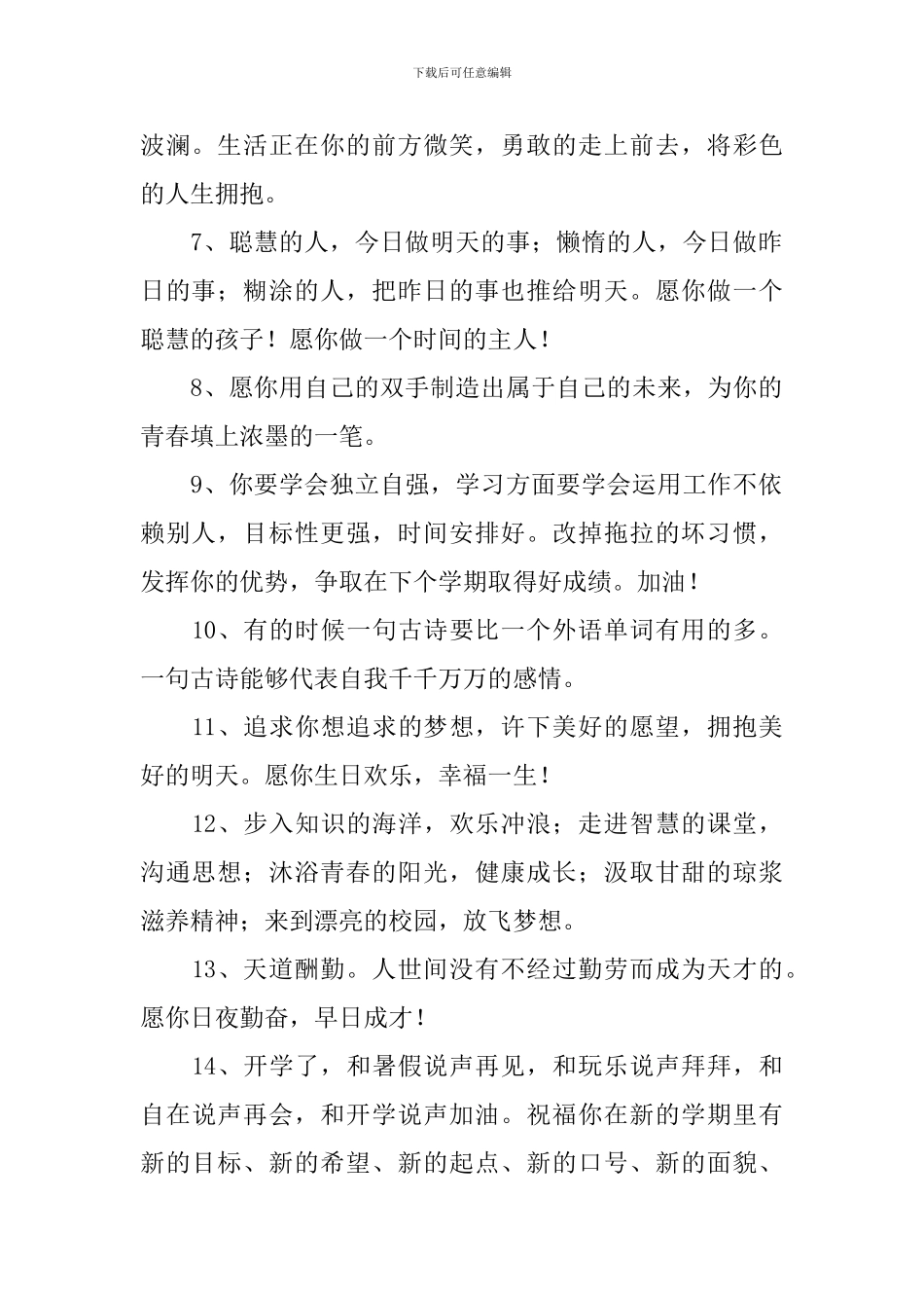 幼儿园老师新学期开学寄语_第2页