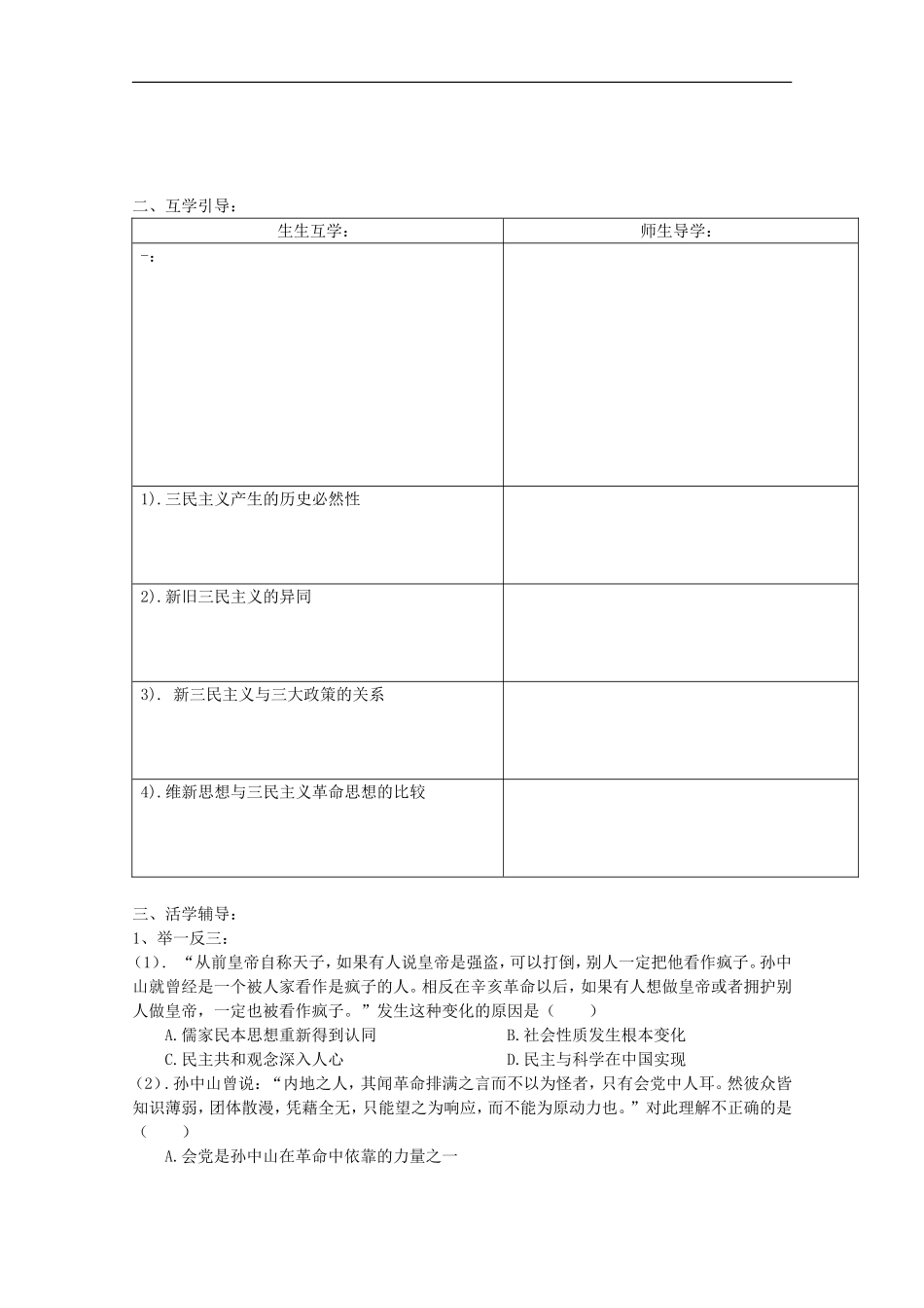 《孙中山的三民主义》教案（2）_第3页