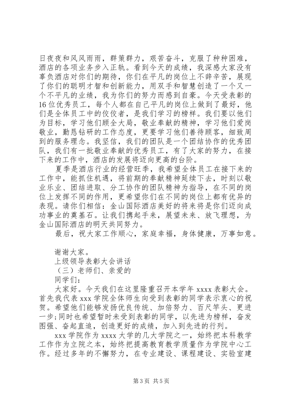 上级领导表彰大会讲话发言_第3页