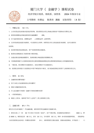 厦大金融学试卷与答案2套