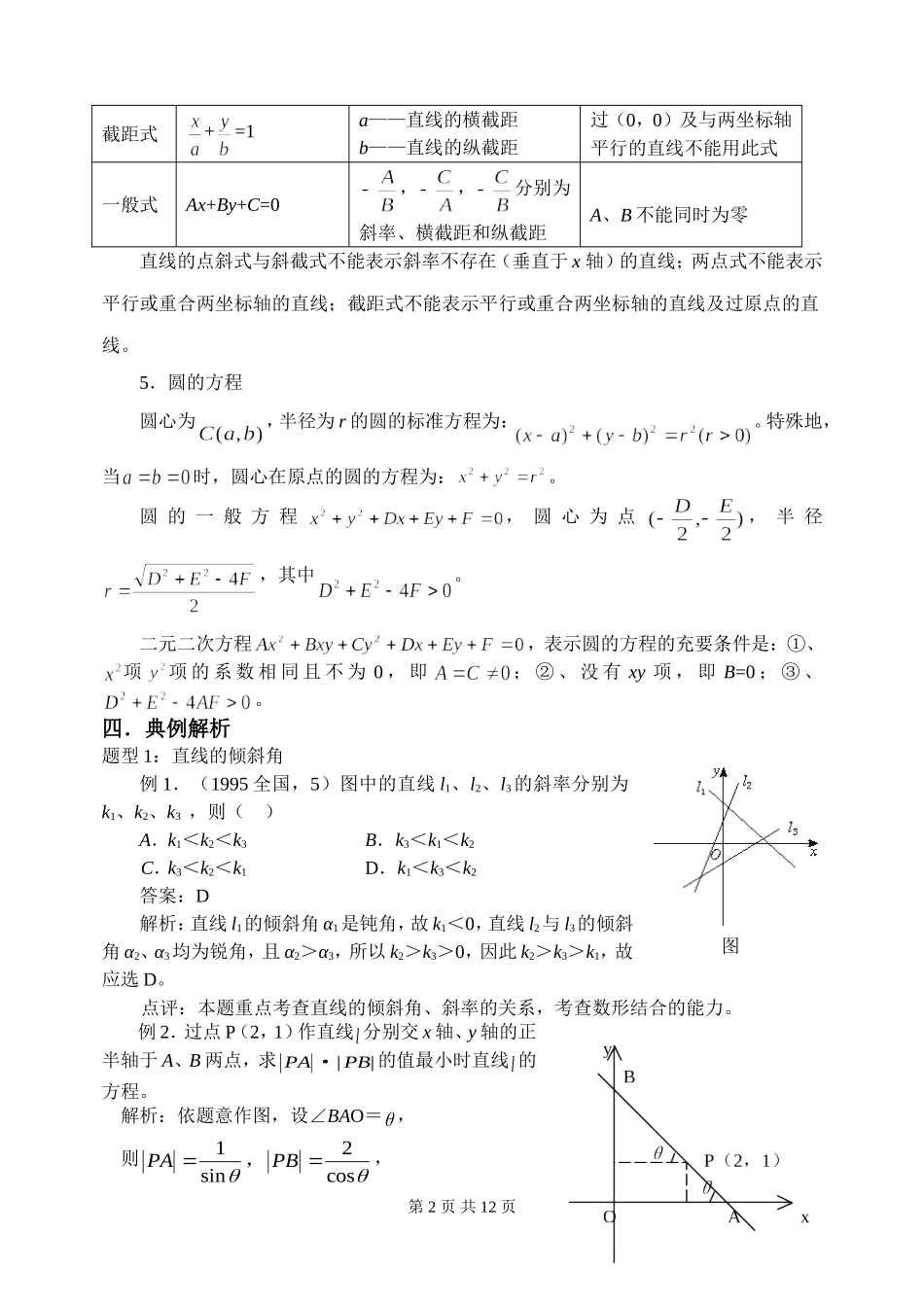 第13讲 直线 圆的方程_第2页