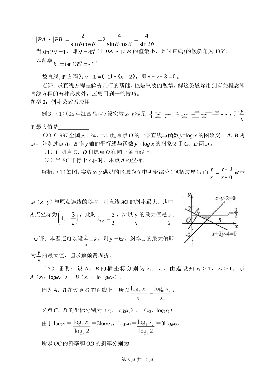 第13讲 直线 圆的方程_第3页