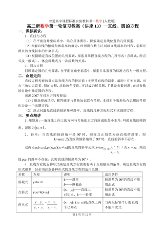 第13讲 直线 圆的方程