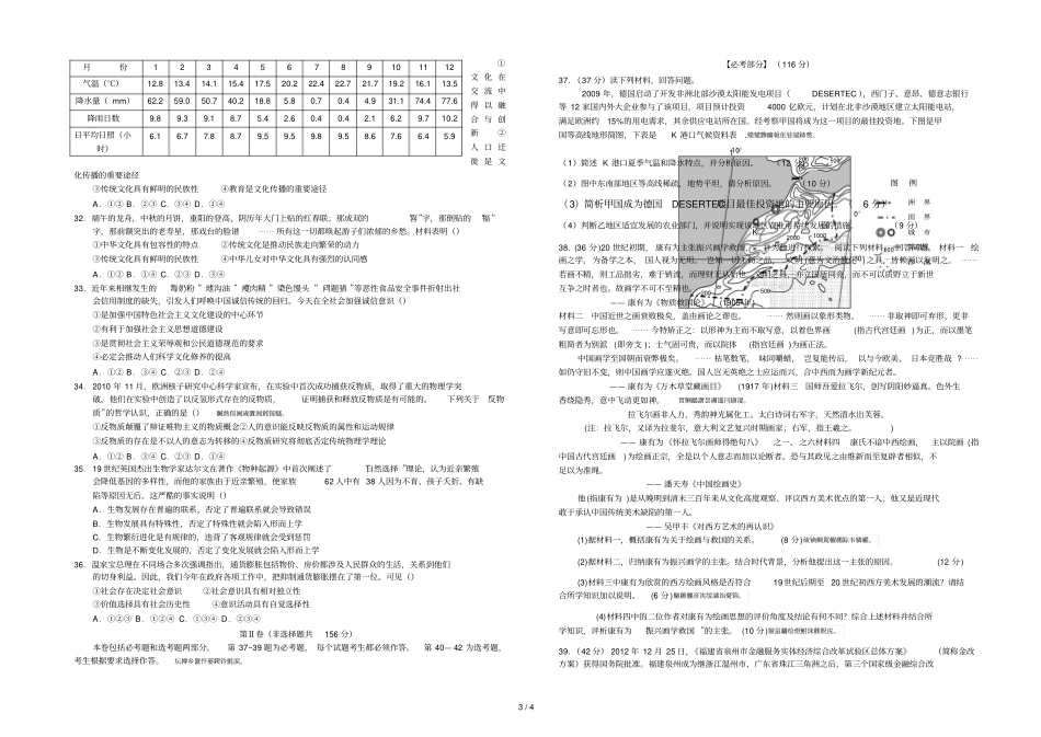 厦大附中届高三文科综合能力测试四试题_第3页