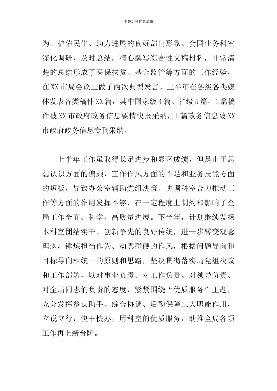 医保局办公室2024年上半年工作总结及下半年工作计划范文_第3页