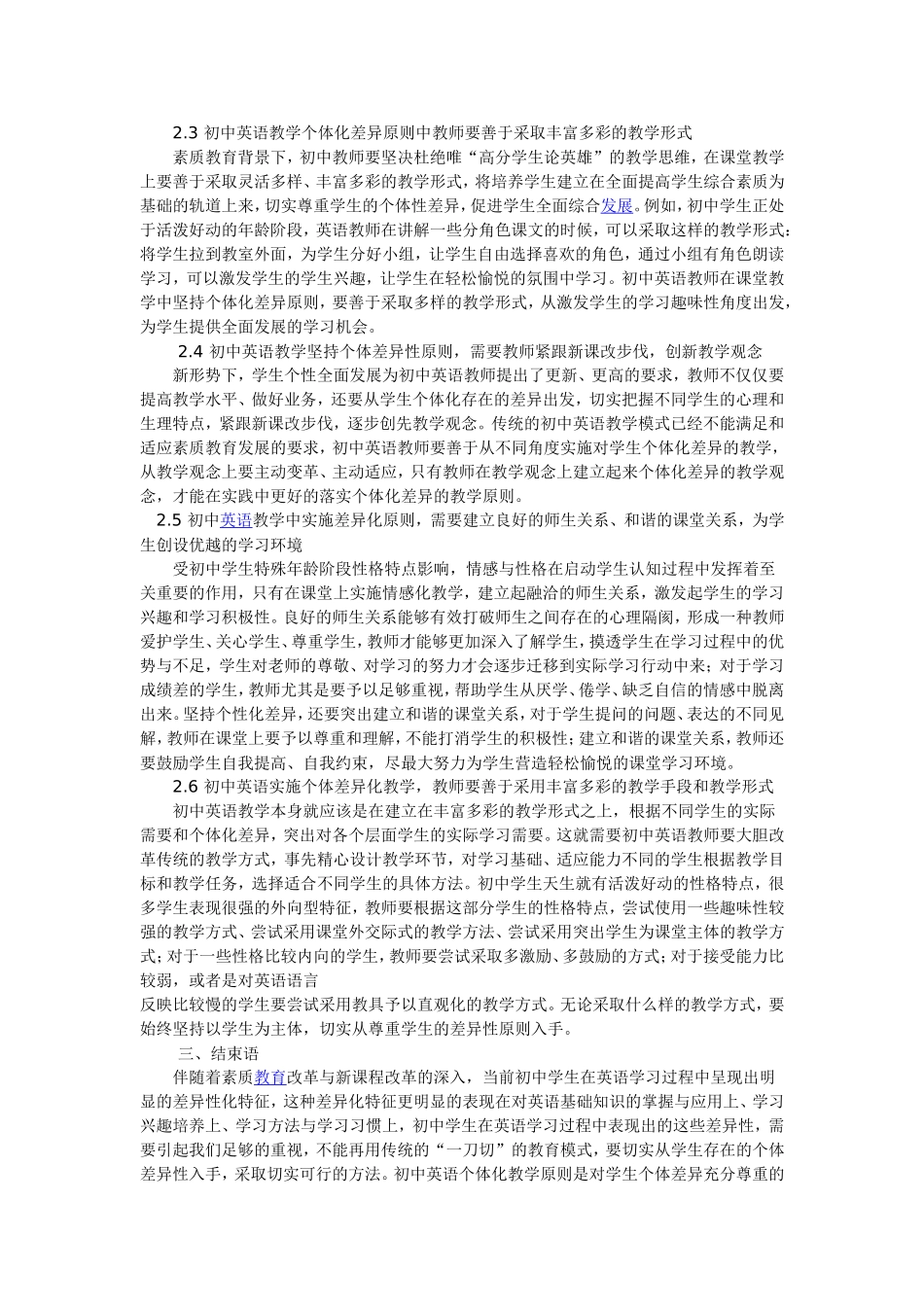 浅析基于个体差异原则的初中英语教学_第2页