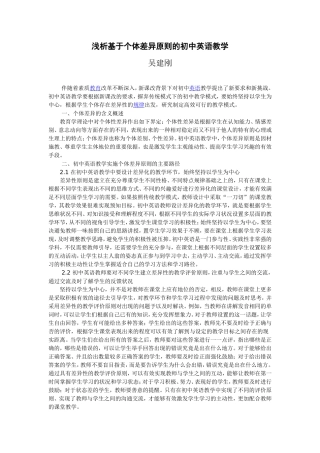 浅析基于个体差异原则的初中英语教学