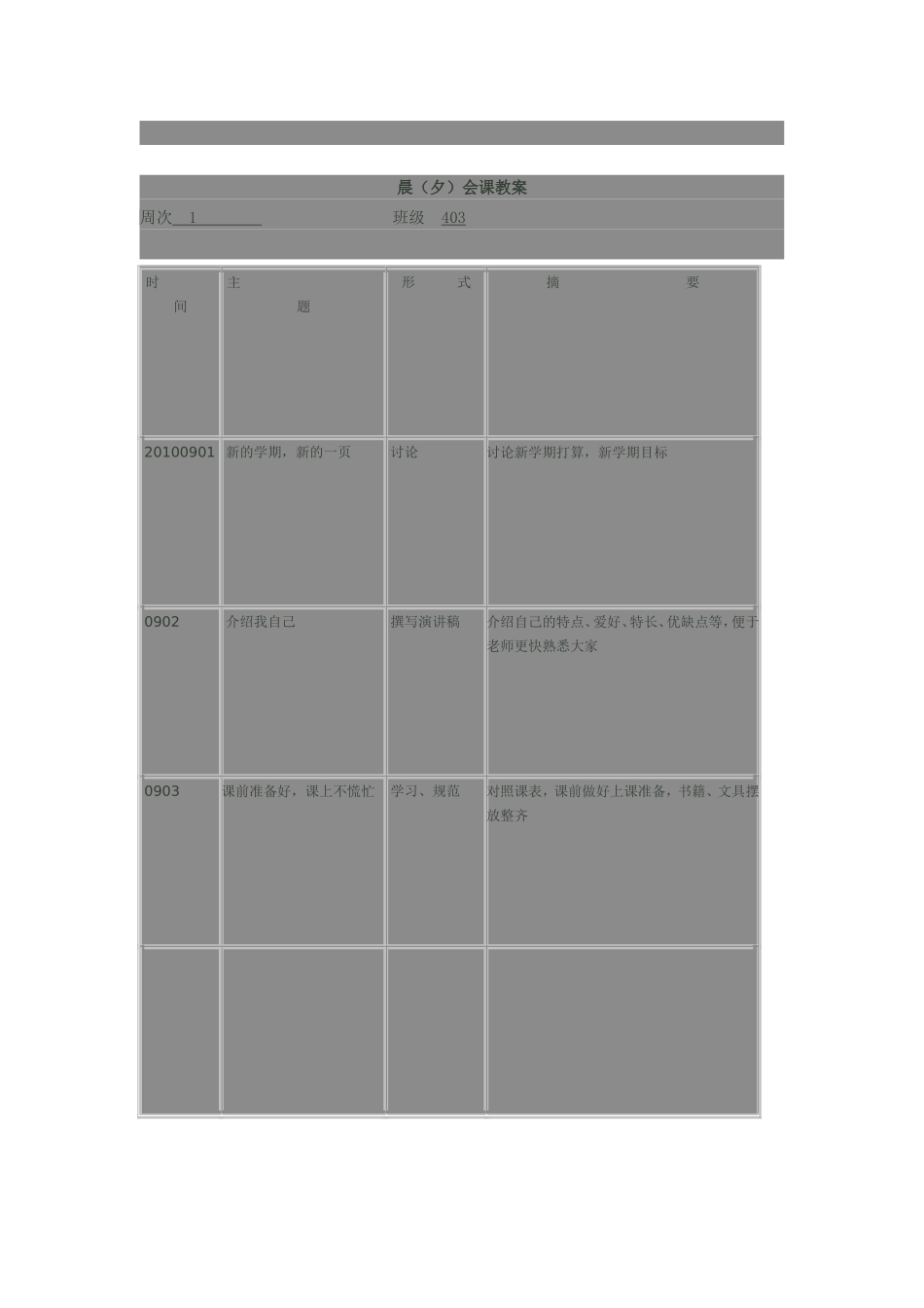 晨夕会教案1_第3页