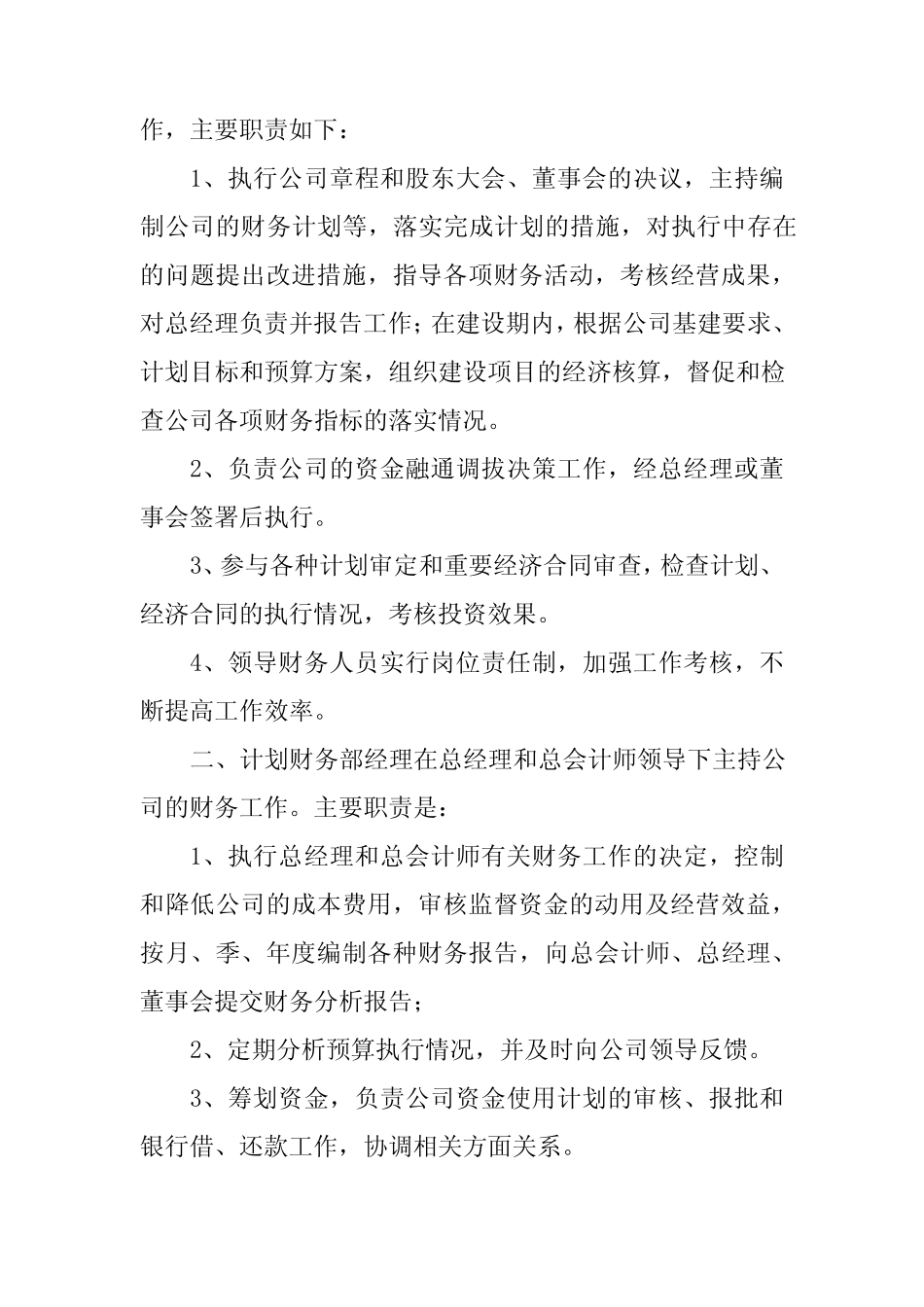 2024年公司财务管理工作制度3篇_第2页