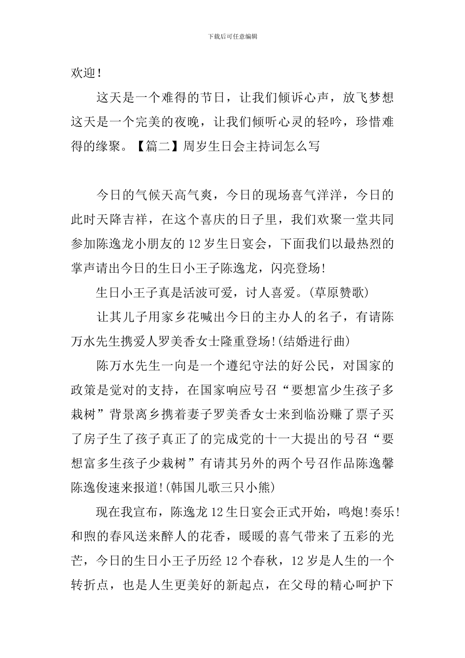 周岁生日会主持词怎么写_第2页