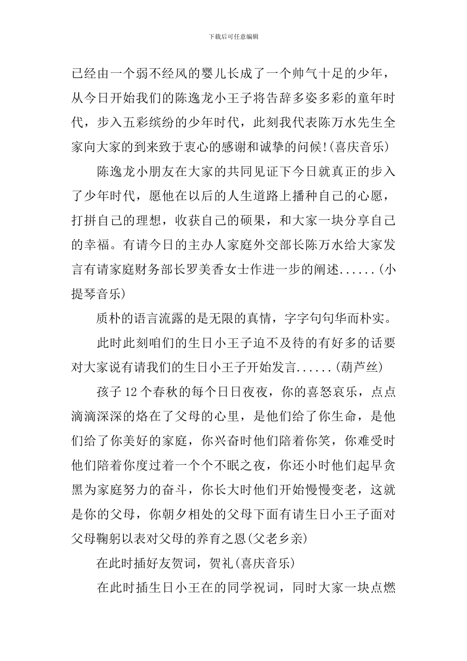 周岁生日会主持词怎么写_第3页