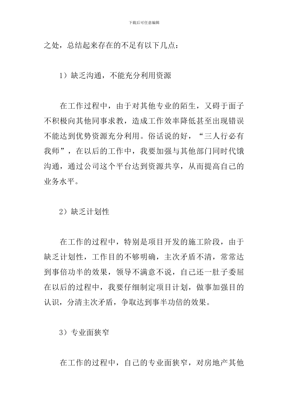 2024年工程部个人工作总结_第3页