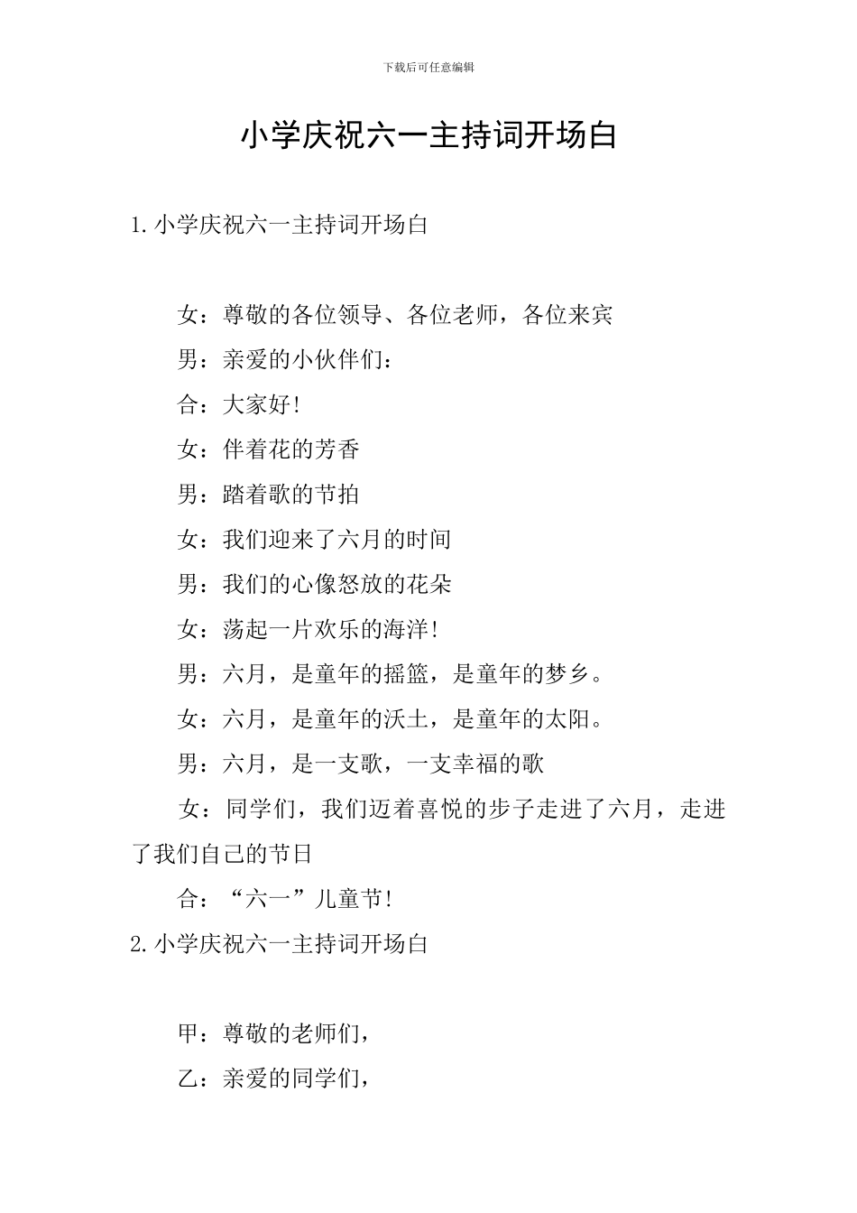 小学庆祝六一主持词开场白_第1页