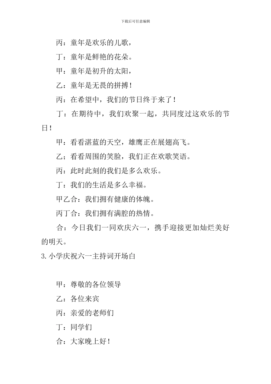 小学庆祝六一主持词开场白_第2页