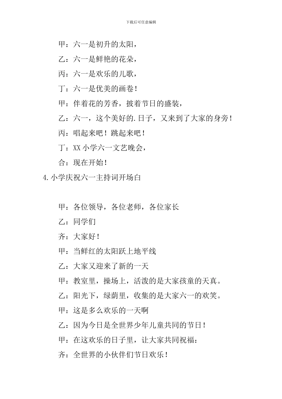 小学庆祝六一主持词开场白_第3页