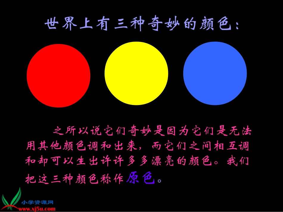 人美版小学美术三年级上册《红色的画》PPT课件_第2页