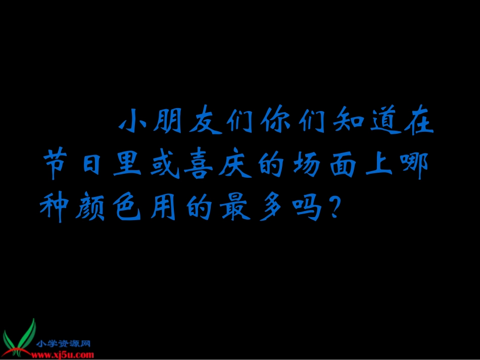 人美版小学美术三年级上册《红色的画》PPT课件_第3页