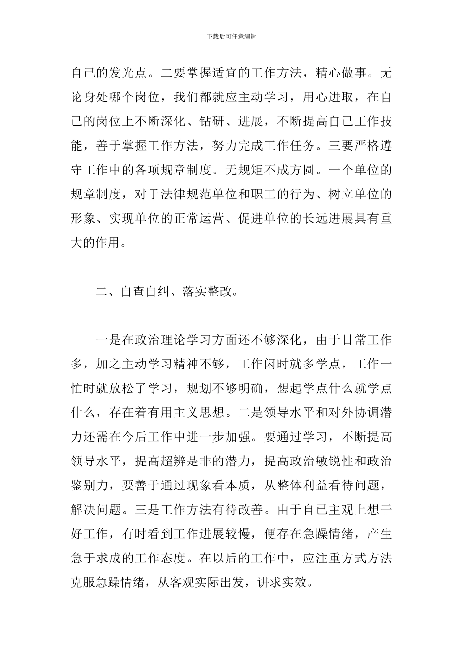 作风纪律整顿学习心得体会_第2页