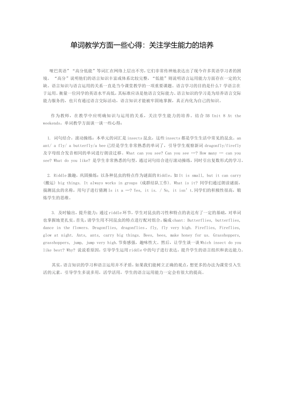 单词教学方面一些心得_第1页