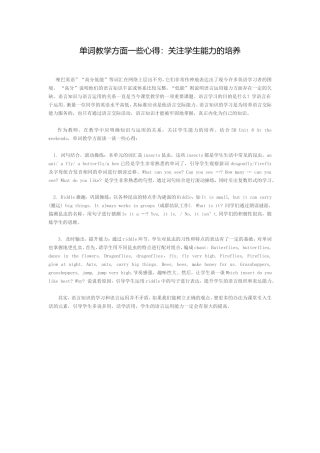 单词教学方面一些心得