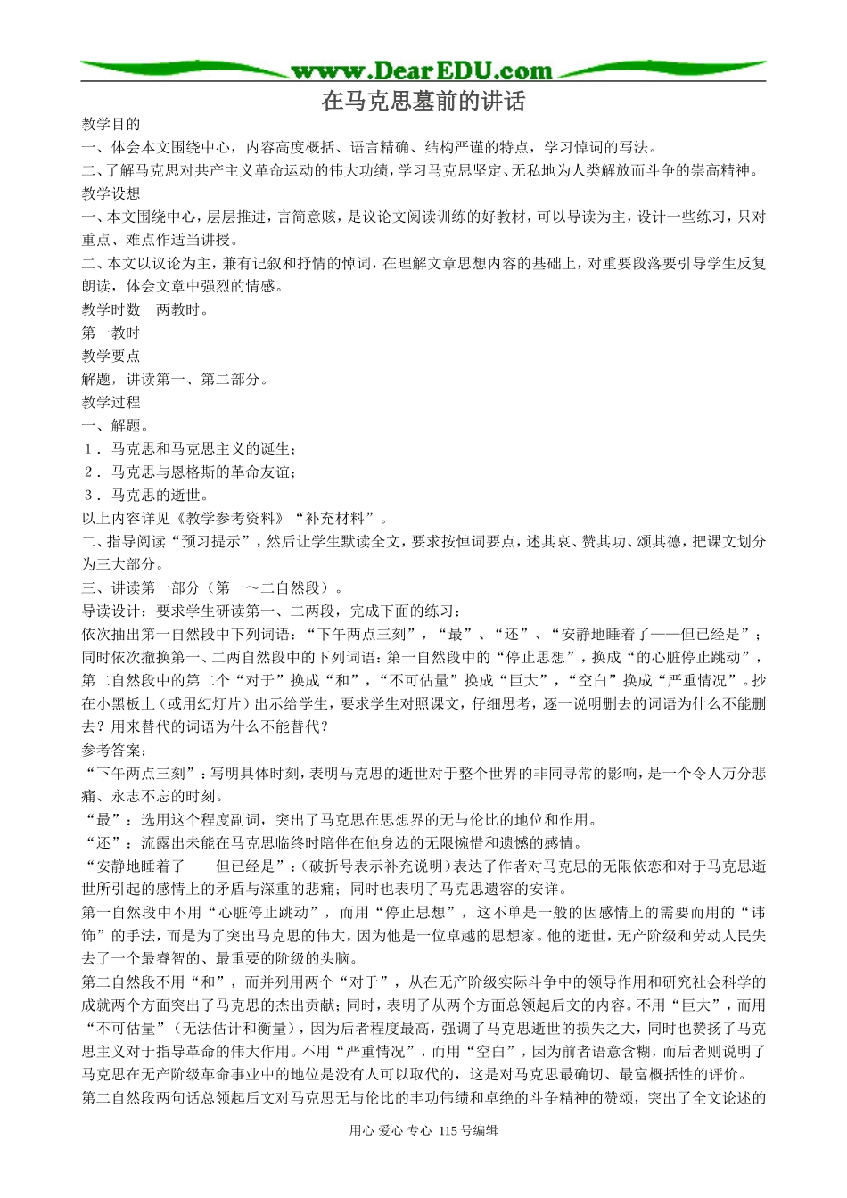 苏教版高中语文必修4在马克思墓前的讲话2_第1页