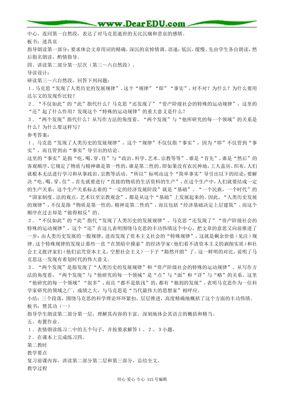 苏教版高中语文必修4在马克思墓前的讲话2_第2页