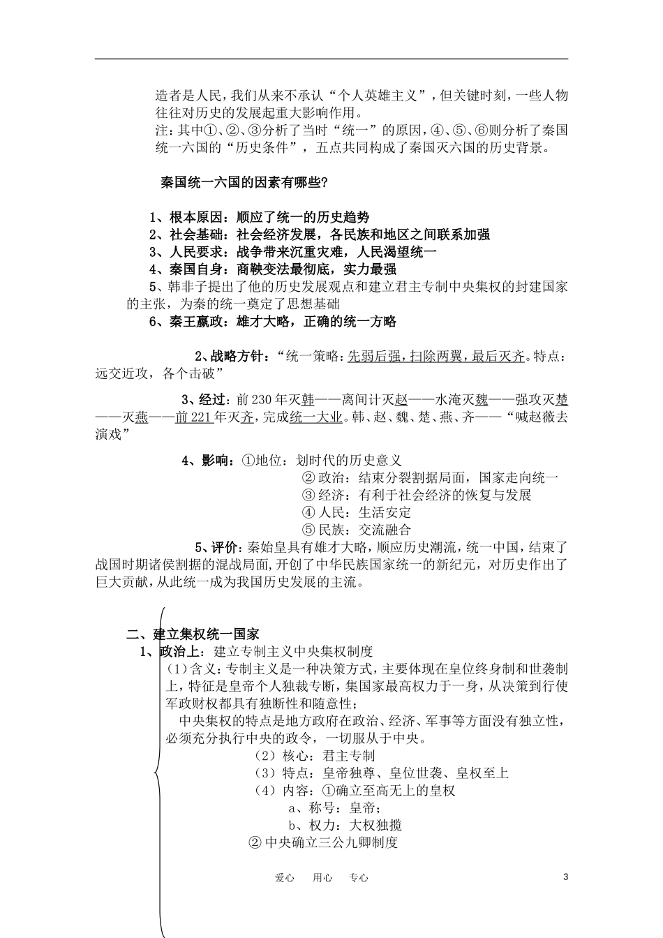 高中历史 《统一中国的第一个皇帝秦始皇》教案 人民版选修4_第3页