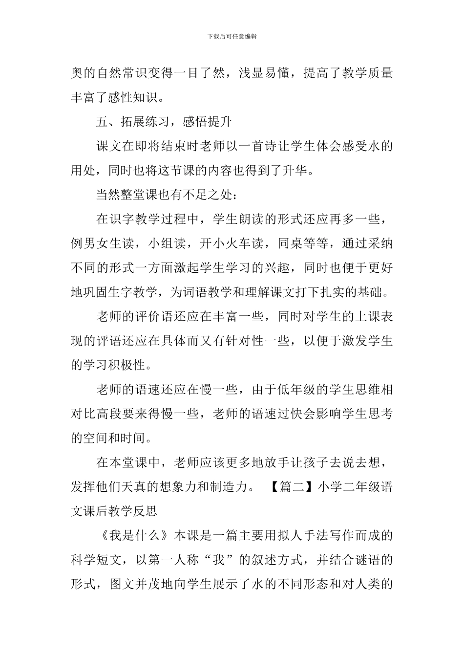 小学二年级语文《我是什么》课后教学反思_第3页