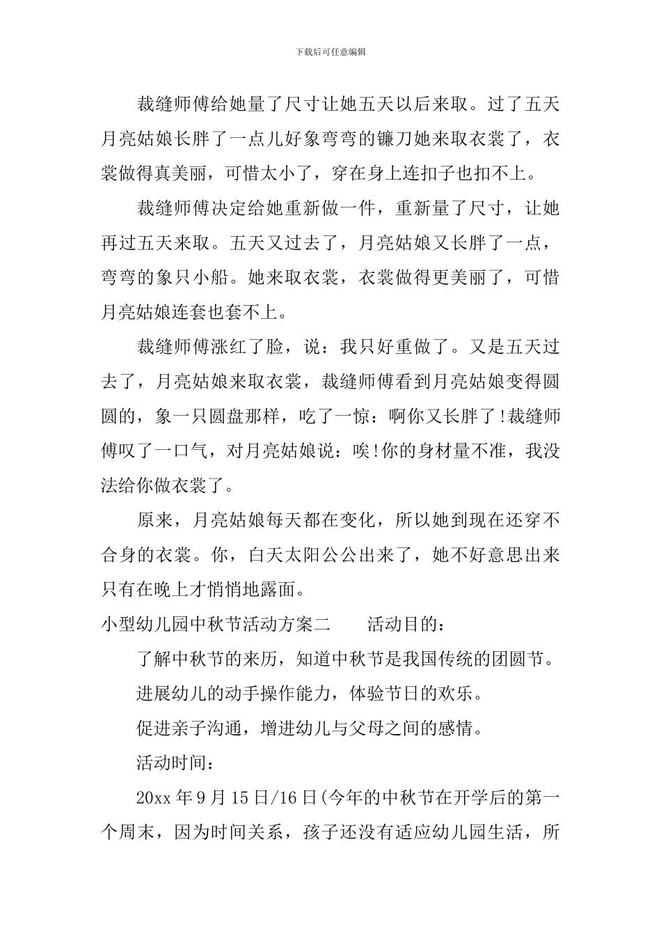 小型幼儿园中秋节活动方案_第2页