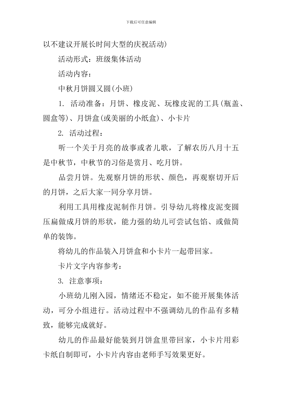 小型幼儿园中秋节活动方案_第3页