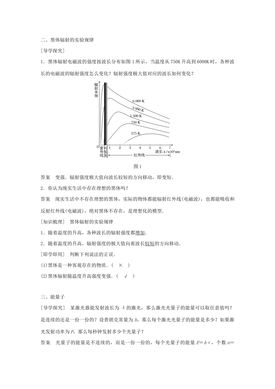 高中物理 第2章 波和粒子 2.1 拨开黑体辐射的疑云学案 沪科版选修3-5-沪科版高二选修3-5物理学案_第2页