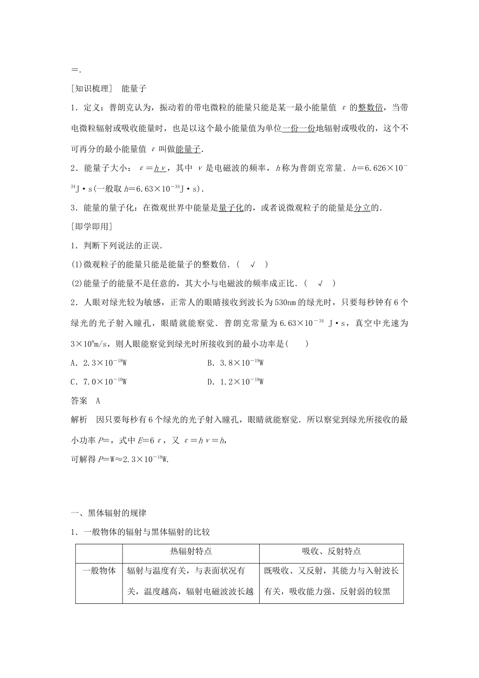 高中物理 第2章 波和粒子 2.1 拨开黑体辐射的疑云学案 沪科版选修3-5-沪科版高二选修3-5物理学案_第3页