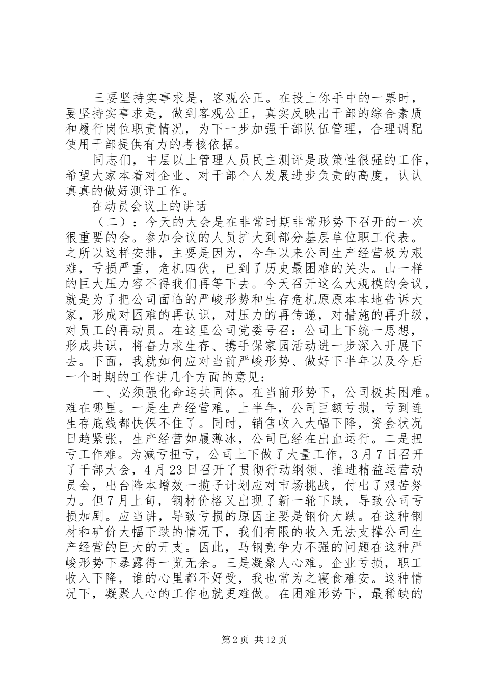 在动员会议上的讲话发言_第2页